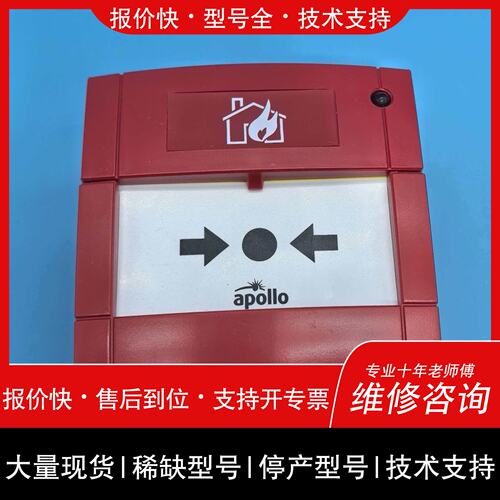 可维修Apollo阿波罗手动报警按钮 55100-021MAR M议价