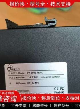 议价维修感闻科技工业交换机GW-9000-4508G，全新未拆封，百