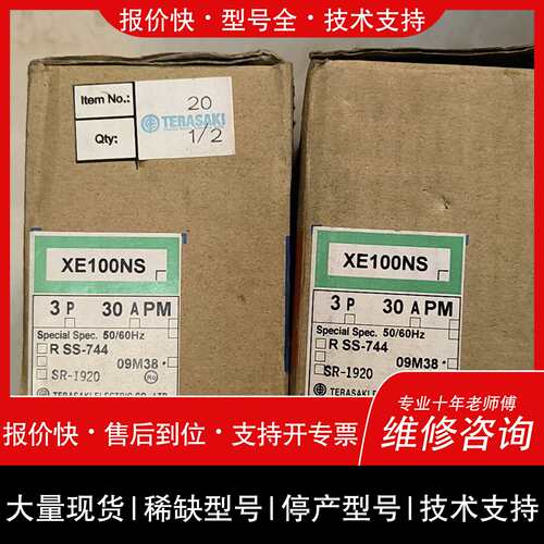 可维修terasaki 断路器 XE100NS 3P 30A议价