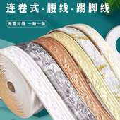 加长边框背景墙自粘腰线防水封边条踢脚线墙贴加厚装 饰封边条