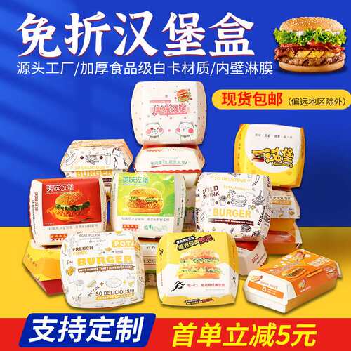 现货免折汉堡包装盒 外卖快餐小吃食品方盒加厚双层汉堡盒子