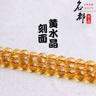 名都水晶 黄水晶64刻面散珠 DIY饰品配件 128刻面黄水晶珠子