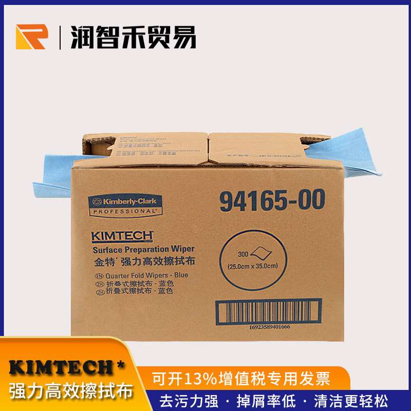 金佰利94165 强力吸油抹布 防水防静电擦机布 工业擦拭布 纸抹布图片