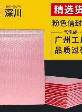 电商加厚粉色服装气泡袋物流信封快递袋防水饰品快递袋包装粉红色