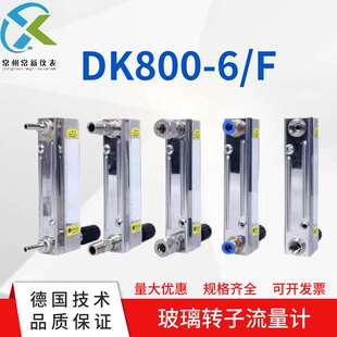 DK800-6F玻璃管浮子流量计不锈钢防腐气体液体微小玻璃转子流量计