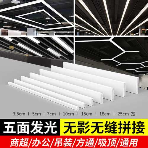 led长条灯办公室店铺商用健身房台球厅超市条形无缝拼接造型吊灯