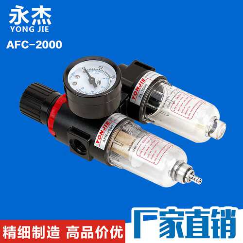 亚德客二联件AFC2000小型油水分离器调压过滤器气源处理器