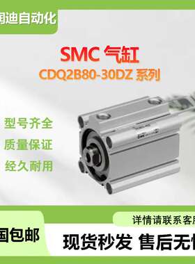 SMC薄型气缸CDQ2B80-30DZ全系列标准型/单杆双作用装置紧凑型设计