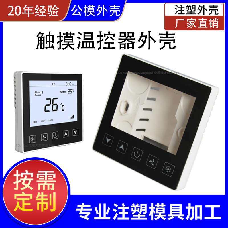 智能开关面板温控器外壳高精度恒温恒湿塑料外壳温控仪控制器外壳,五金/工具,数字温控器,淘宝优惠券,粉丝福利购,淘宝优惠卷