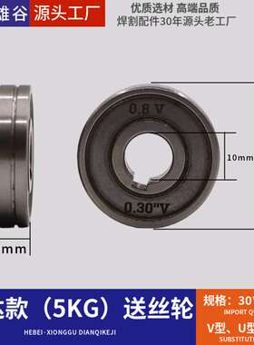 安达送丝轮二保焊一体机无气电焊机5KG焊机导丝轮V型U型K型带齿槽