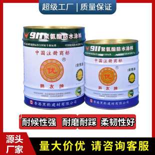 911双组份油性聚氨酯防水涂料屋顶 聚氨酯厨房卫生间工程防水胶
