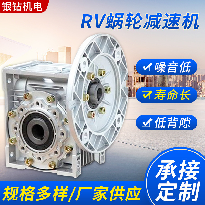 RV蜗轮减速机 RV50卧式摆线针轮齿减速机 铝合金蜗轮蜗杆减速机