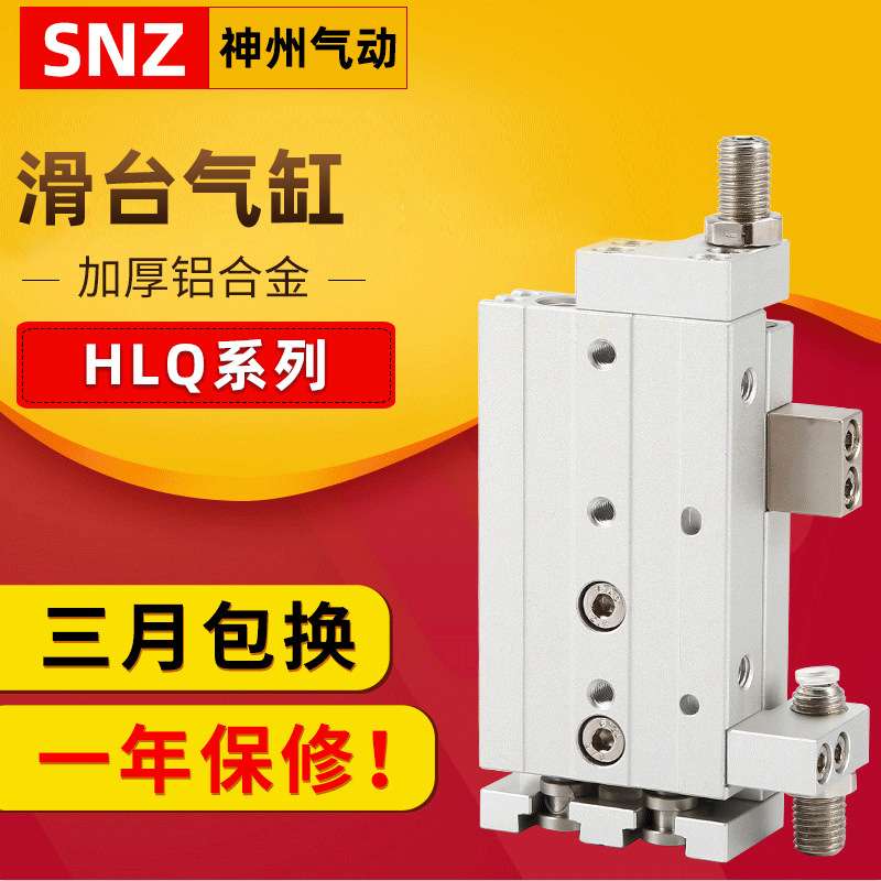 气动滑台气缸HLQ6/8/12/16/20/25X10S-30S*40S/50S/20S/SAS/SB/SA