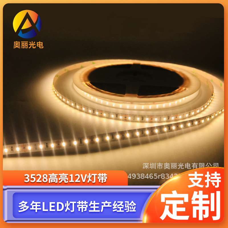 LED灯带3014高亮12V120灯侧发光优质白光室内装饰
