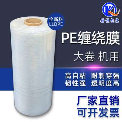 透明PE机用拉伸膜预拉缠绕膜50cm宽托盘包装膜快递打包膜大卷围膜