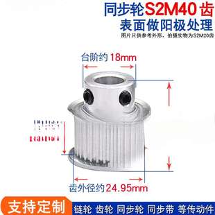 6.35 同步轮S2M40齿槽宽7 16凸台高精度同步轮孔5