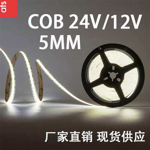 COB灯带320灯5mm12V24V柔性高亮可自由裁剪节能高显指90