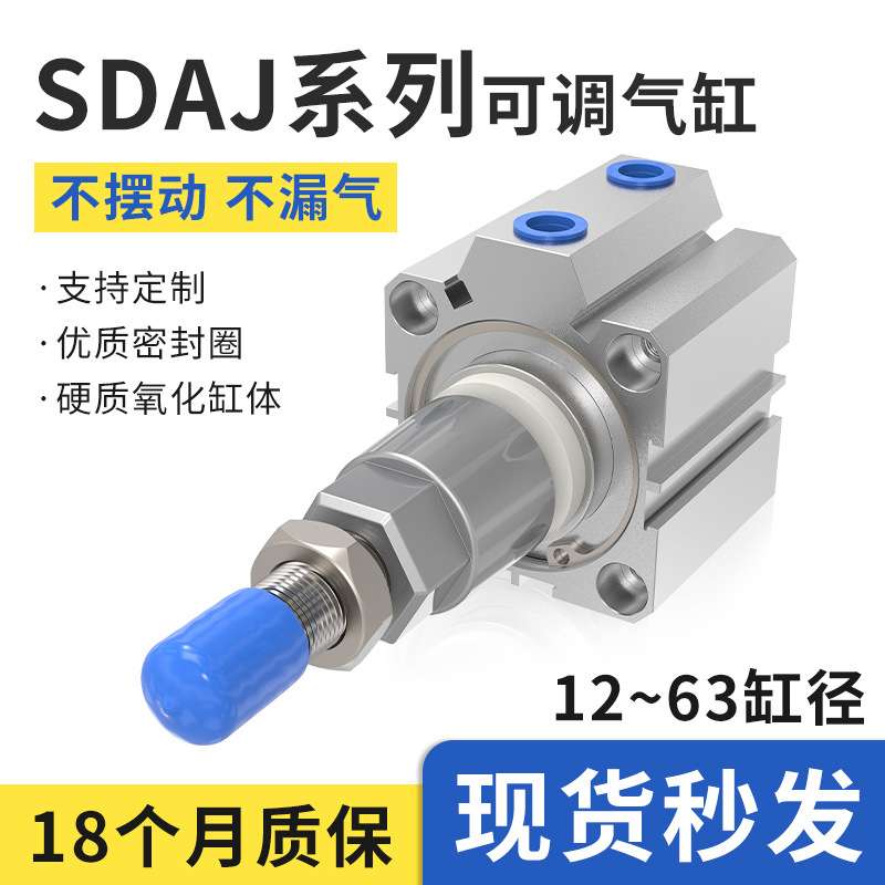 SDAJ薄型气缸小型气动行程可调20/25/32/40/50/63X10X20X30-20/50