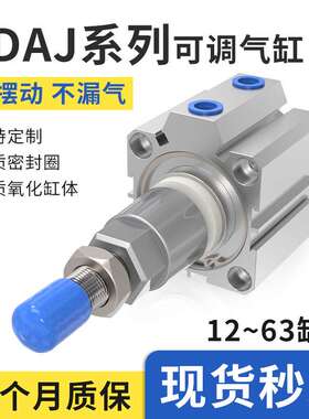 SDAJ薄型气缸小型气动行程可调20/25/32/40/50/63X10X20X30-20/50
