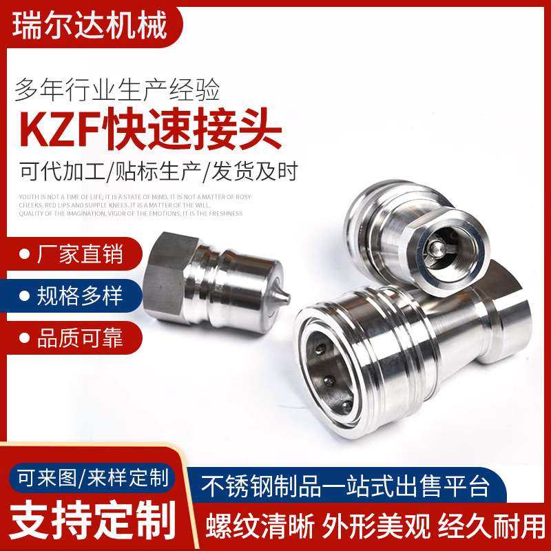 304不锈钢快速接头厂家供应开闭式液压快速接头KZF双自封快速接头,五金/工具,CNC加工件/铣床加工件,淘宝优惠券,粉丝福利购,淘宝优惠卷