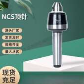 替换式 台湾丽勋 台湾丽勋高精度顶针 顶尖 回转顶尖 NCS顶针