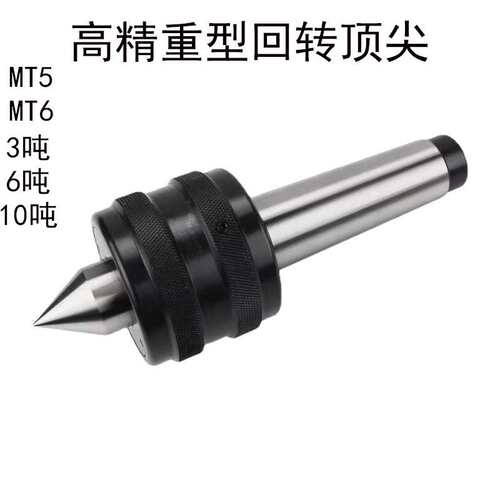 高精重型顶尖MT6顶尖 MT5回转顶尖 数控车床顶针防震重型顶尖MT4