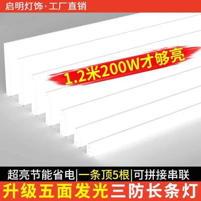 五面发光led长条灯管日光灯超亮1米2一体化支架商铺办公室照明灯