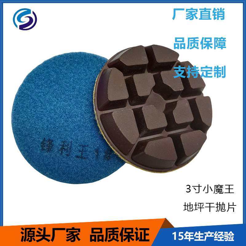 3寸80mm地坪抛光片金刚石树脂干磨片混泥土地坪打磨片干湿两用,五金/工具,其它漆工工具,淘宝优惠券,粉丝福利购,淘宝优惠卷
