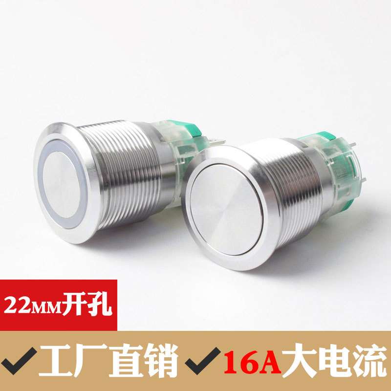 22mm大功率带灯防水自锁复位不锈钢16A大电流金属按钮开关
