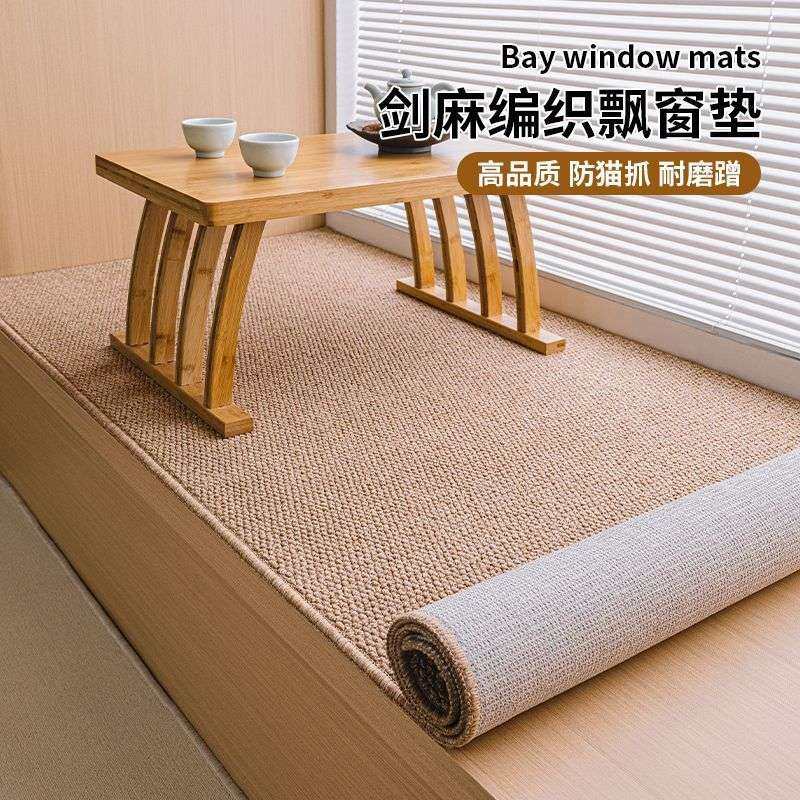 仿剑麻飘窗垫窗台垫2025新款四季通用简约日式阳台榻榻米垫子,居家布艺,飘窗垫,淘宝优惠券,粉丝福利购,淘宝优惠卷