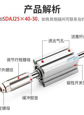 薄型可调行程气缸SDAJ20/32/40/50/63-25-10/15/30/40/50/75-S-B
