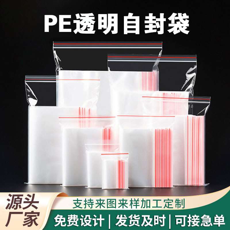现货PE透明自封袋首饰包装塑料袋通用现货拉链自封白袋 厂家