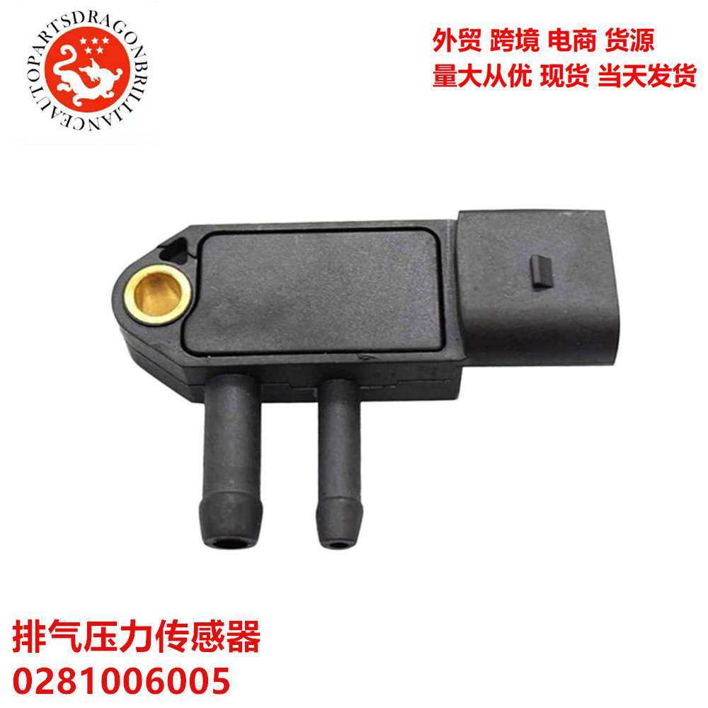 汽车 排气进气压力传感器废气 0281006005 0281002760 0281006006,汽车零部件/养护/美容/维保,碳罐电磁阀,淘宝优惠券,粉丝福利购,淘宝优惠卷