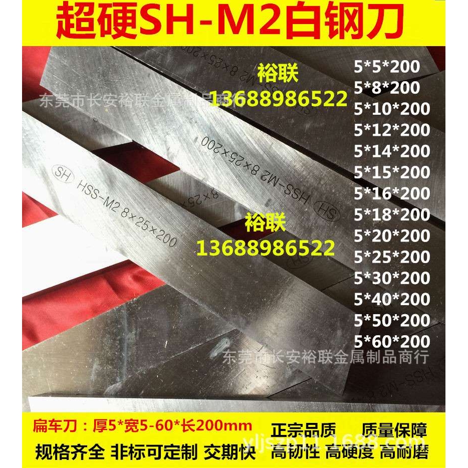 SHM2超硬白钢刀 白钢条 厚度5mm HRC：66-68度 超硬刀片刀胚 车刀