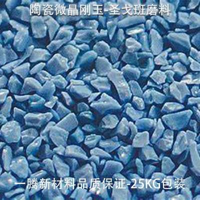 SG微晶陶瓷磨料BCA blue ceramic alumina陶瓷刚玉 蓝色金刚砂