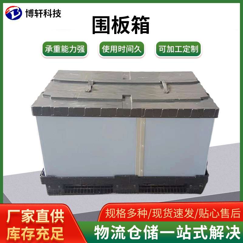 加厚塑料卡板箱折叠周转箱1200x800x585叉车托盘围板箱塑料托盘箱
