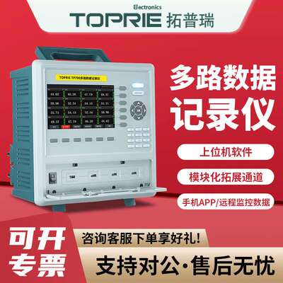 拓普瑞 TP700多通道温度测试仪工业级无纸温升采集多路数据记录仪