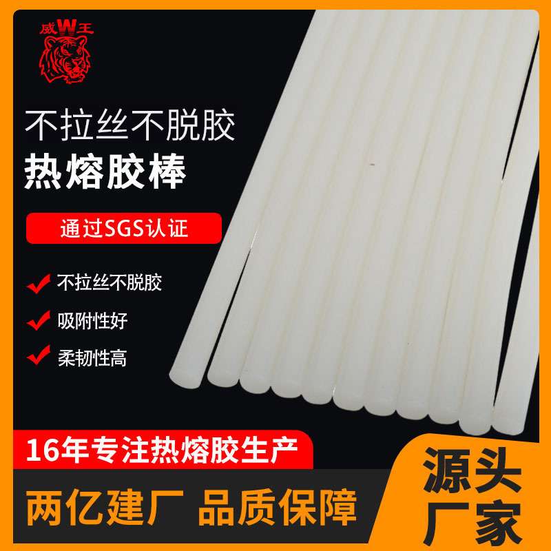 ABS高强粘热熔胶棒不拉丝不脱胶  PVC PE PC PET强粘专用热熔胶条