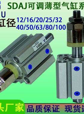 可调小型薄型气缸SDAJ20/25/32/40*10X15X20X25X30X40X50X75X100S