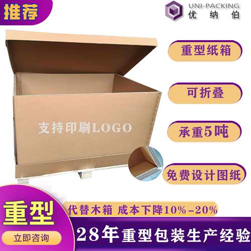 广东出口高承重纸箱厂耐破抗压重型包装箱特硬加厚围框天地盖纸箱