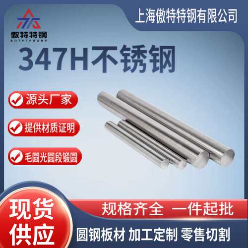现货347H不锈钢圆棒 毛圆光圆0Cr18Ni11Nb不锈钢棒 347棒材可零切