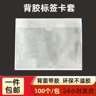 pvc透明背胶卡套自粘标签套标签贴软膜插卡袋仓库标识卡片袋防护