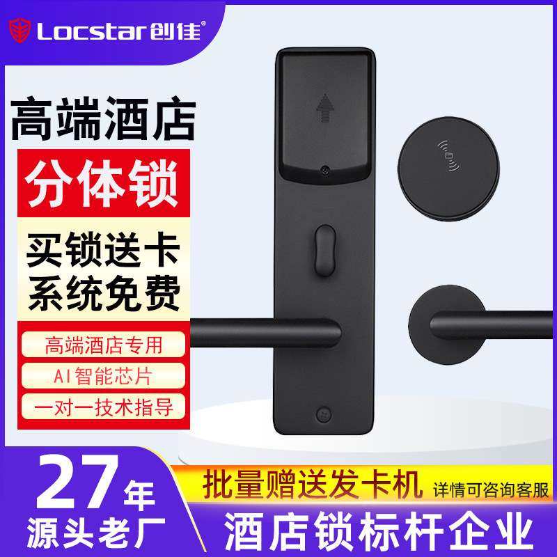 创佳酒店门锁分体酒店锁公寓民宿IC卡锁智能电子锁宾馆门锁刷卡锁,基础建材,机械门锁,淘宝优惠券,粉丝福利购,淘宝优惠卷