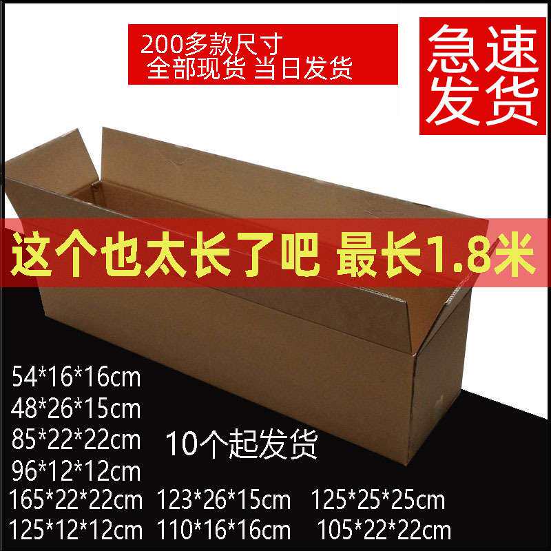 85cm超长大纸箱灯管山药牡丹球杆快递纸盒长条大号帐篷物流纸壳箱