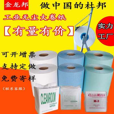 无尘纸工业大卷吸油纸无尘擦拭纸除尘吸水布工业擦拭布无纺清洁布