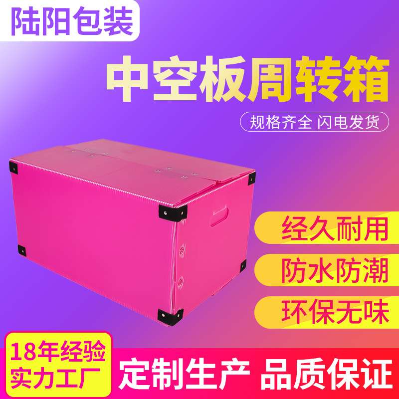 源头工厂塑料中空板周转箱 各行业轻质包装塑料箱 纸箱结构周转箱