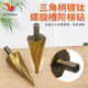 4241材质三角柄镀钛螺旋槽阶梯钻台阶钻宝塔钻扩孔钻头4 32mm