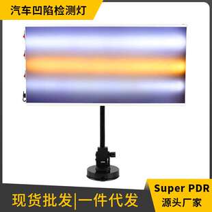 汽车凹陷修复工具凹陷修复反光灯 LED铝合金凹坑检测板 冰雹坑PDR