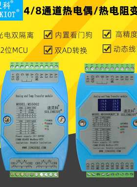 K热电偶PT100热电阻4~20MA 10~0V混合温度采集模块RS485 MS5002