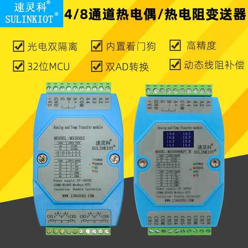 K热电偶PT100热电阻4~20MA 10~0V混合温度采集模块RS485 MS5002